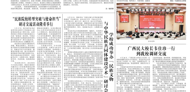 贵州民族大学报第538期