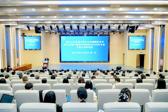 傩礼文化发展与跨文化传播国际学术研讨会暨中国傩戏学研究会2026年年会在贵州民族大学召开