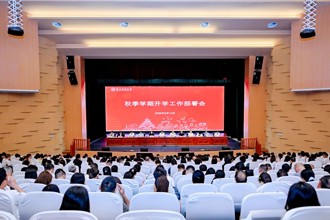 贵州民族大学召开2026年秋季学期开学工作部署会
