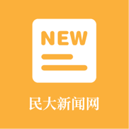 民大新闻网