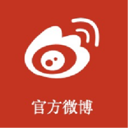 官方微博