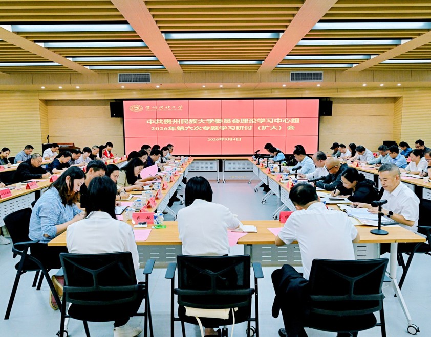 校党委理论学习中心组2026年第六次专题学习 研讨（扩大）会议召开