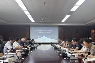 贵州民族大学召开2026年网络安全工作会议暨网络安全演练