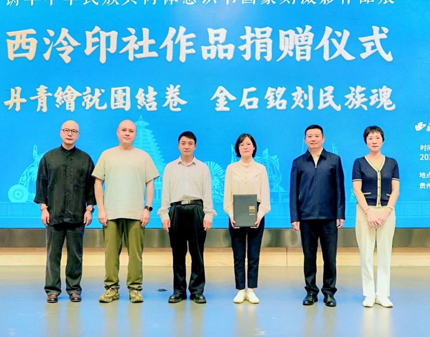 “中国篆刻简述与欣赏”传统文化讲座暨西泠印社作品捐赠仪式在贵州民族大学举办