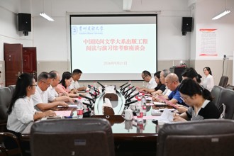 中国民间文学大系出版工程阅读与演习馆考察座谈会在我校召开