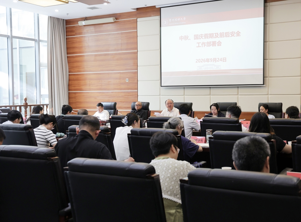 双节安全部署会议2026