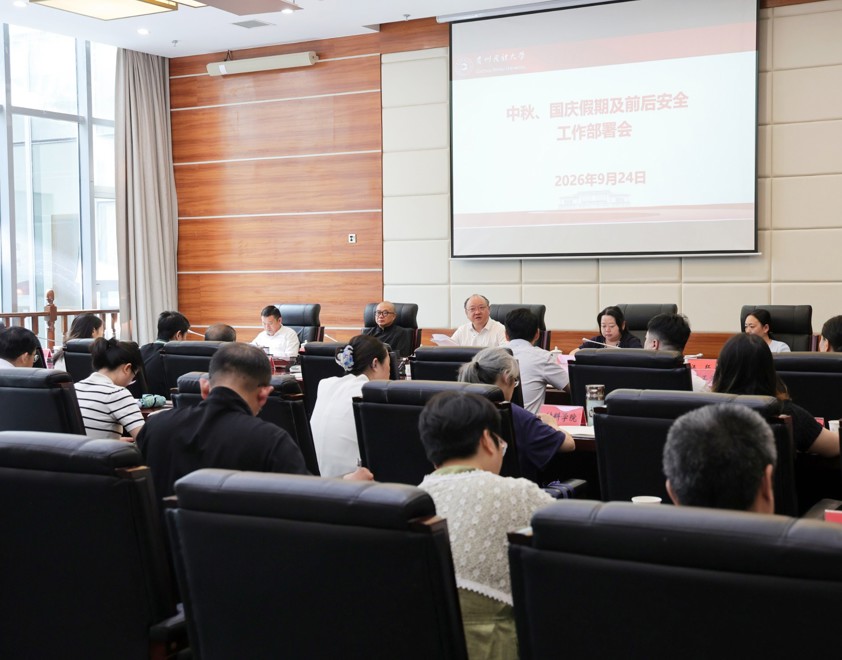 我校召开中秋、国庆假期及前后安全工作部署会