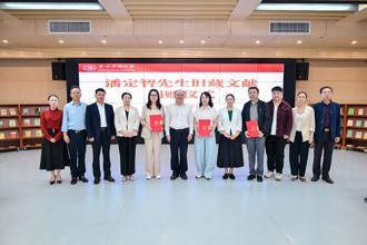 文献寄深情 书香传薪火！潘定智先生旧藏文献捐赠仪式在我校举办