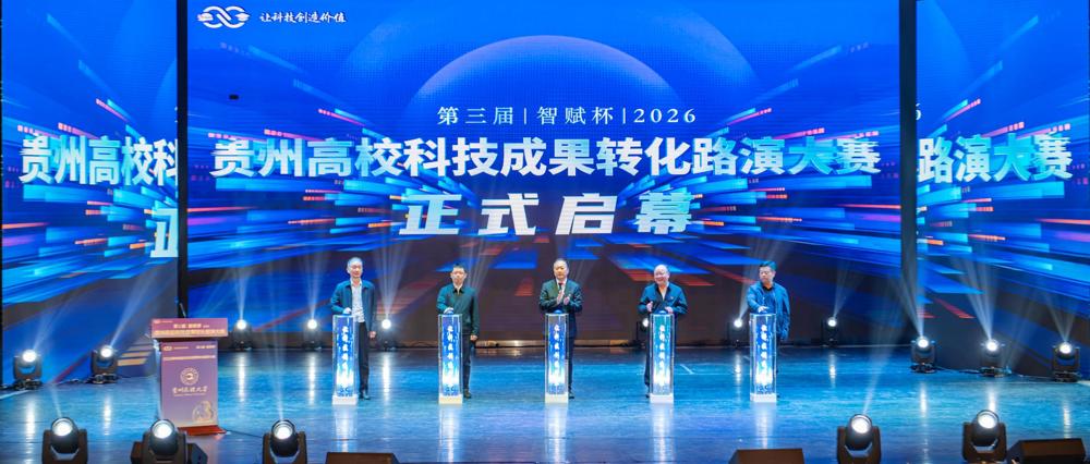 科研成果路演大图