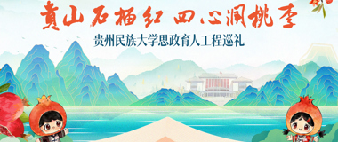 贵山石榴红
