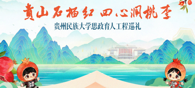 贵山石榴红