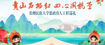 贵山石榴红